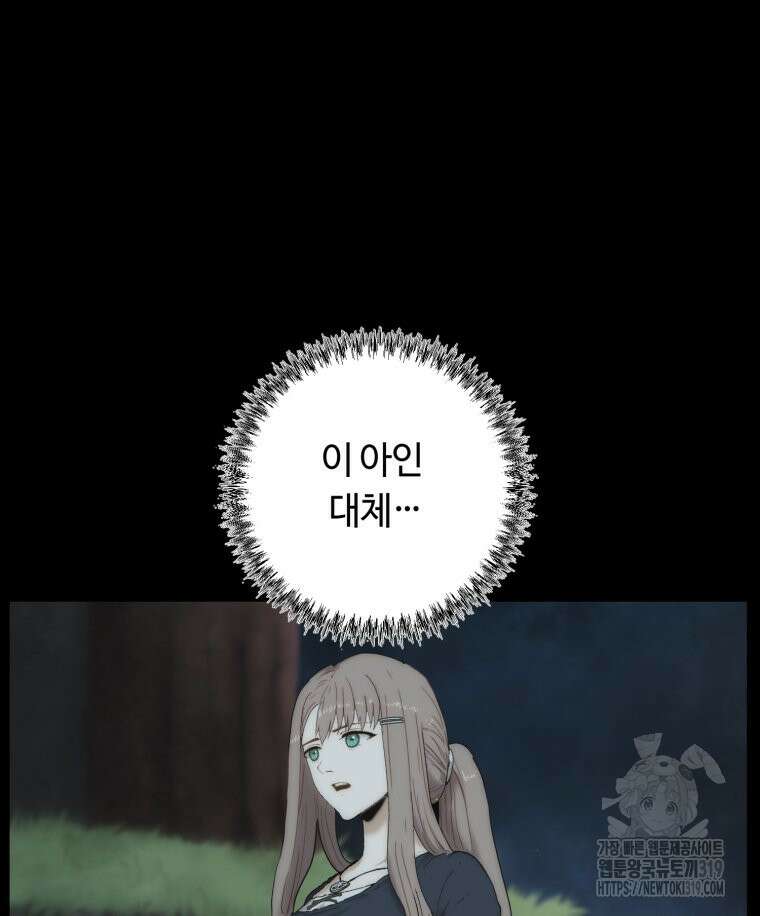 이클립스 [카카페] 4화 11