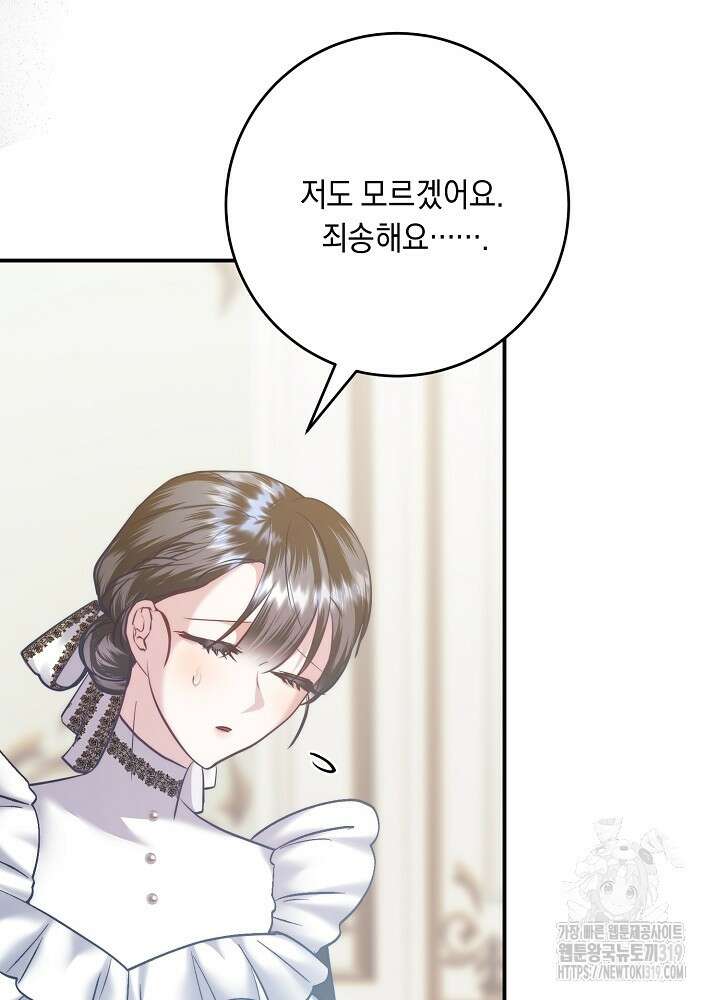애 아빠가 누군지 나도 모릅니다 2화 2