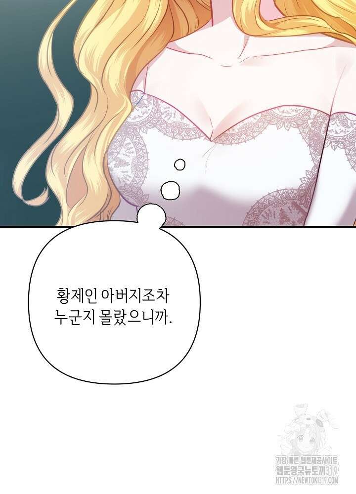 애 아빠가 누군지 나도 모릅니다 2화 4
