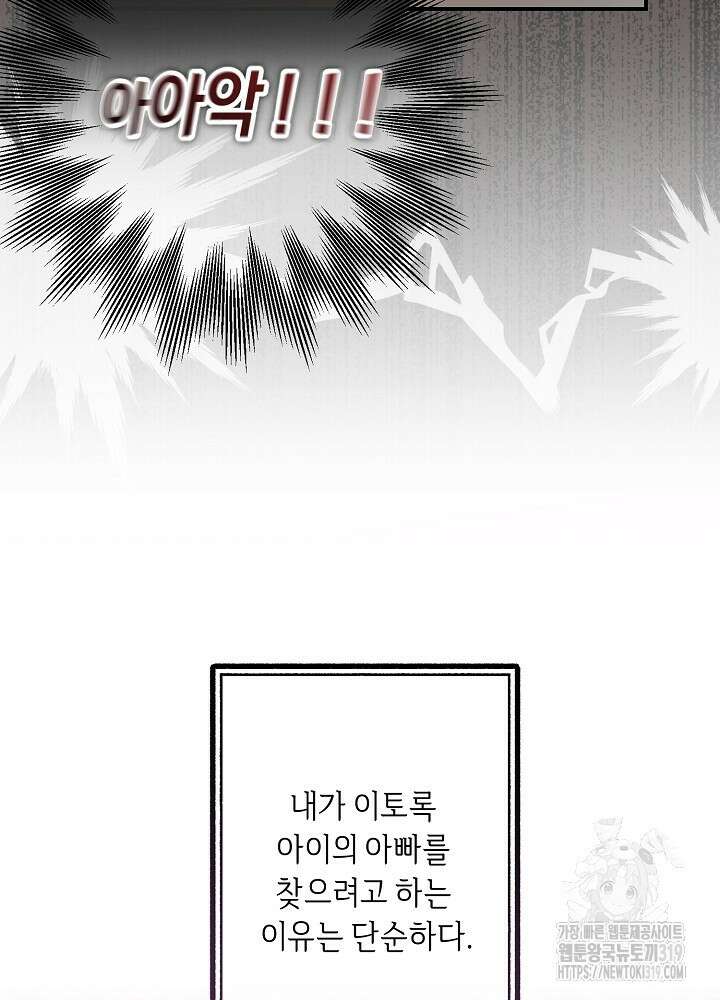 애 아빠가 누군지 나도 모릅니다 2화 7