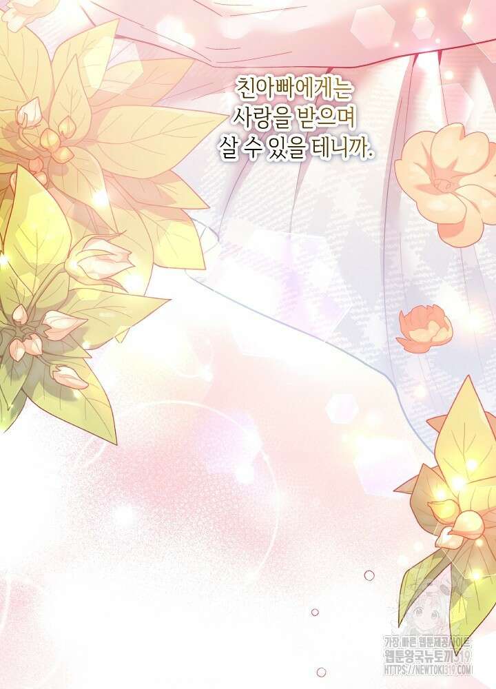 애 아빠가 누군지 나도 모릅니다 2화 10