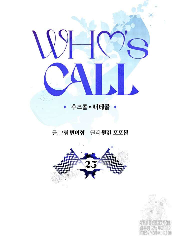 Who's Call(후즈콜) 25화 6