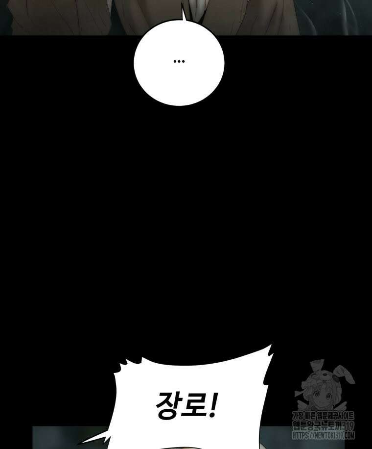 이클립스 [카카페] 26화 5