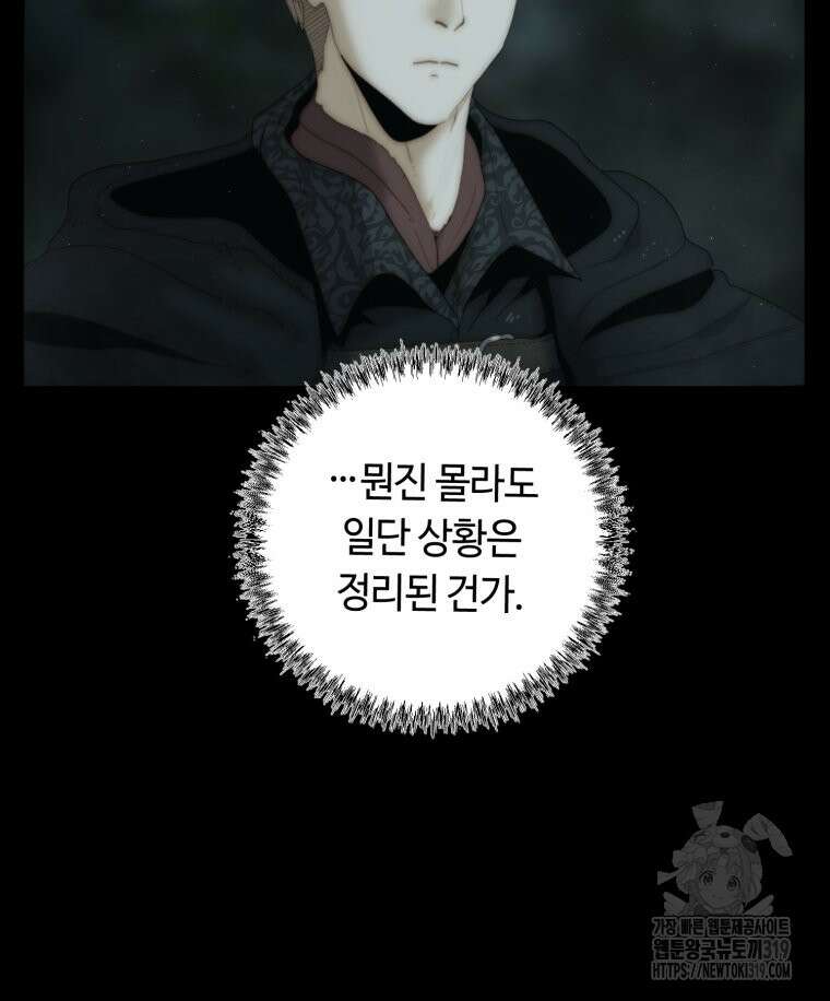 이클립스 [카카페] 26화 15