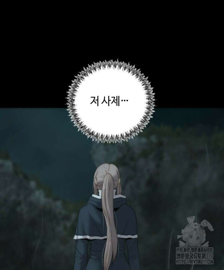 이클립스 [카카페] 26화 17