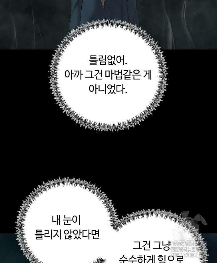 이클립스 [카카페] 26화 18