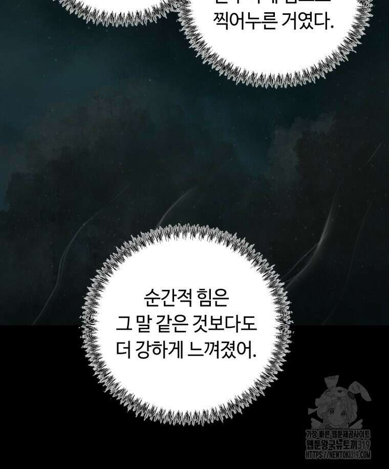 이클립스 [카카페] 26화 19