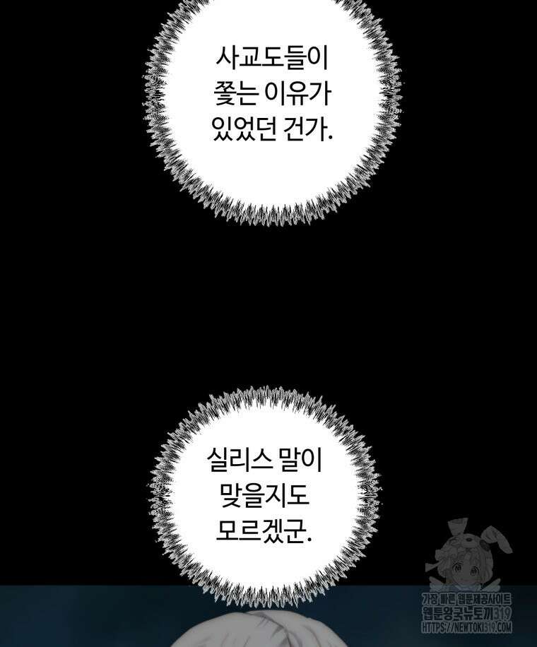 이클립스 [카카페] 26화 21