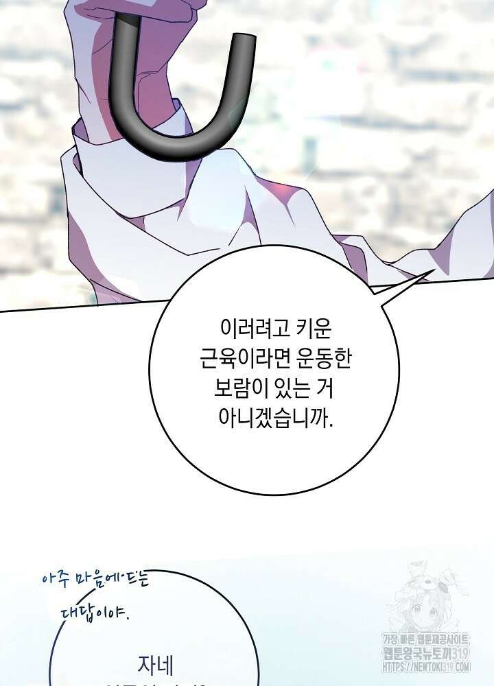 애 아빠가 누군지 나도 모릅니다 22화 5
