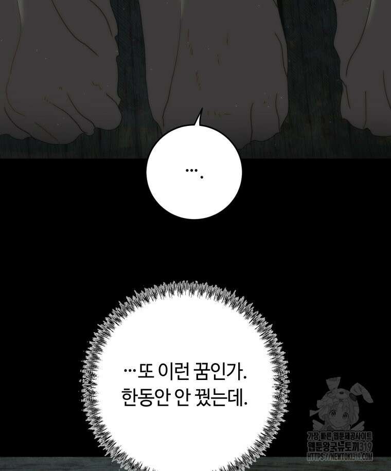 이클립스 [카카페] 35화 21