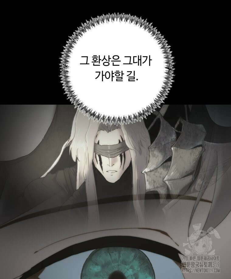 이클립스 [카카페] 35화 23