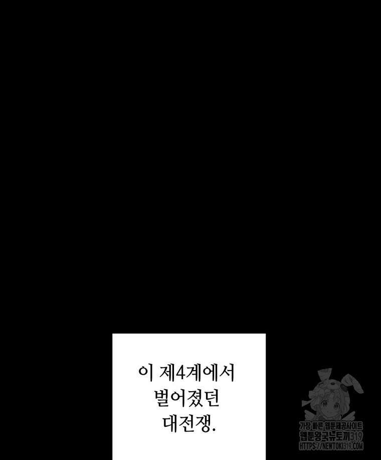 이클립스 [카카페] 41화 2
