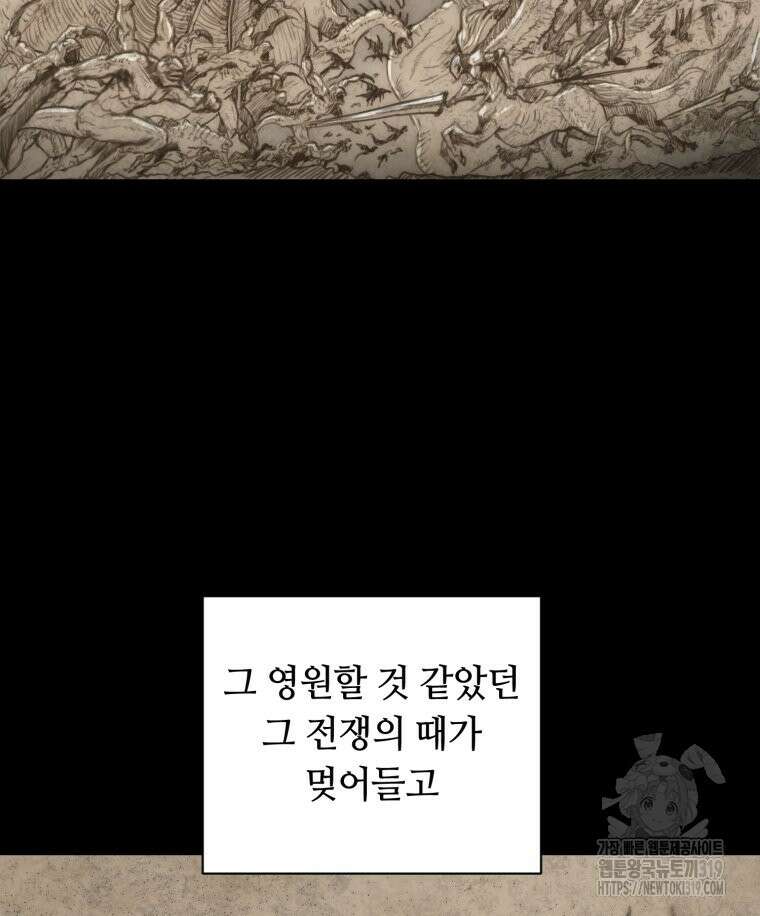 이클립스 [카카페] 41화 4