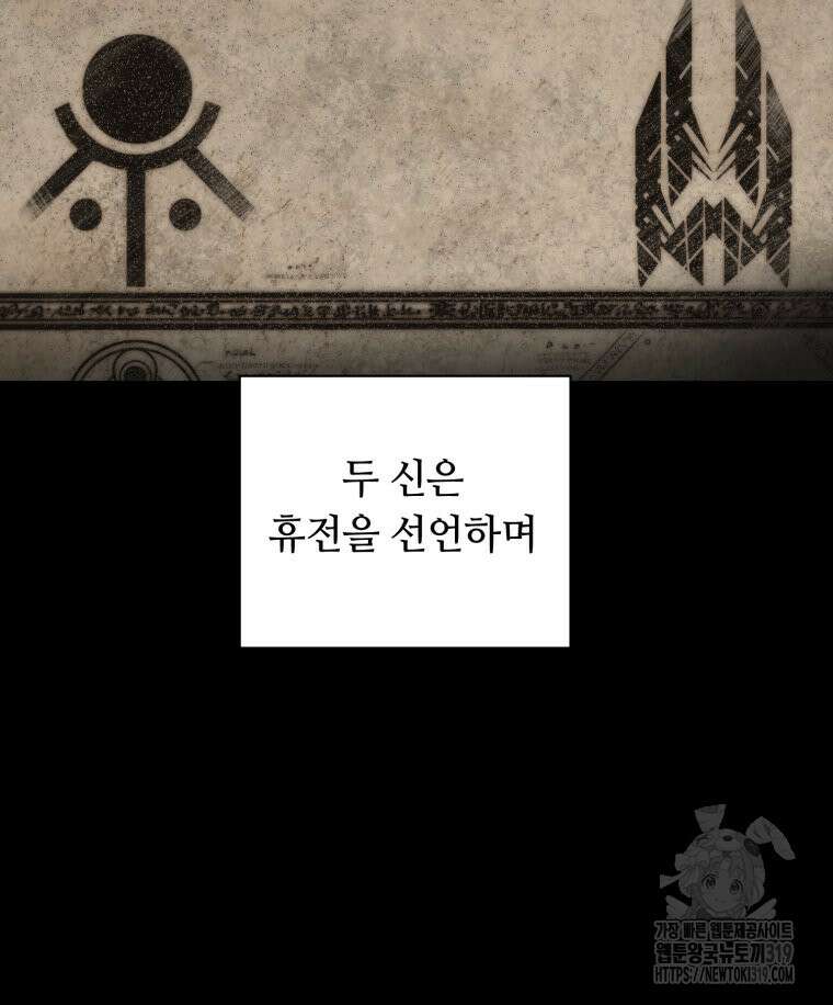 이클립스 [카카페] 41화 5