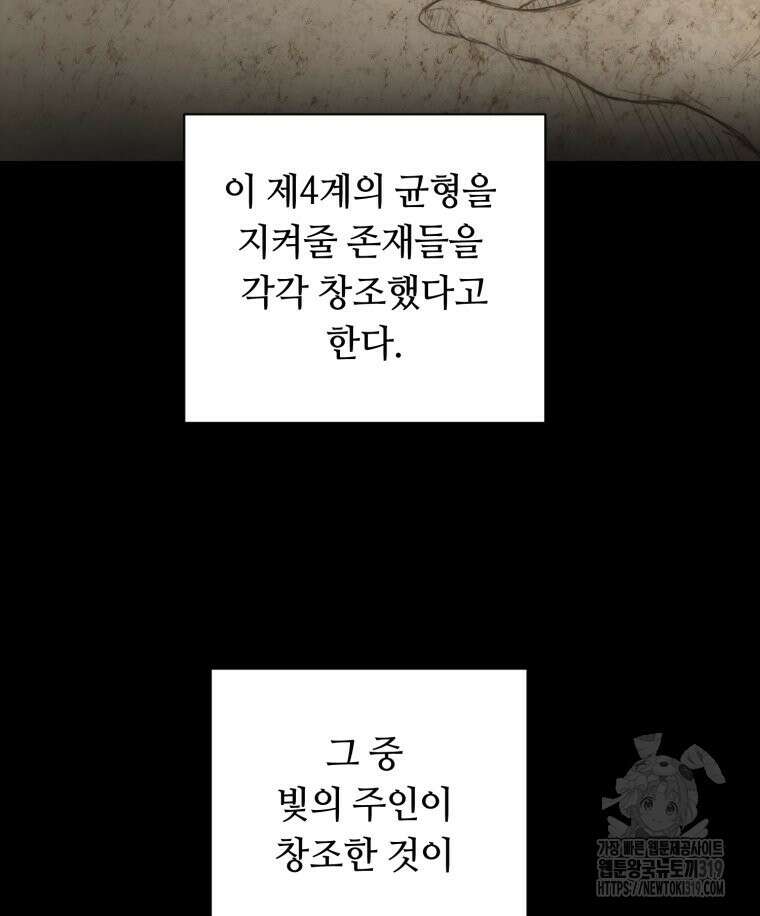 이클립스 [카카페] 41화 7