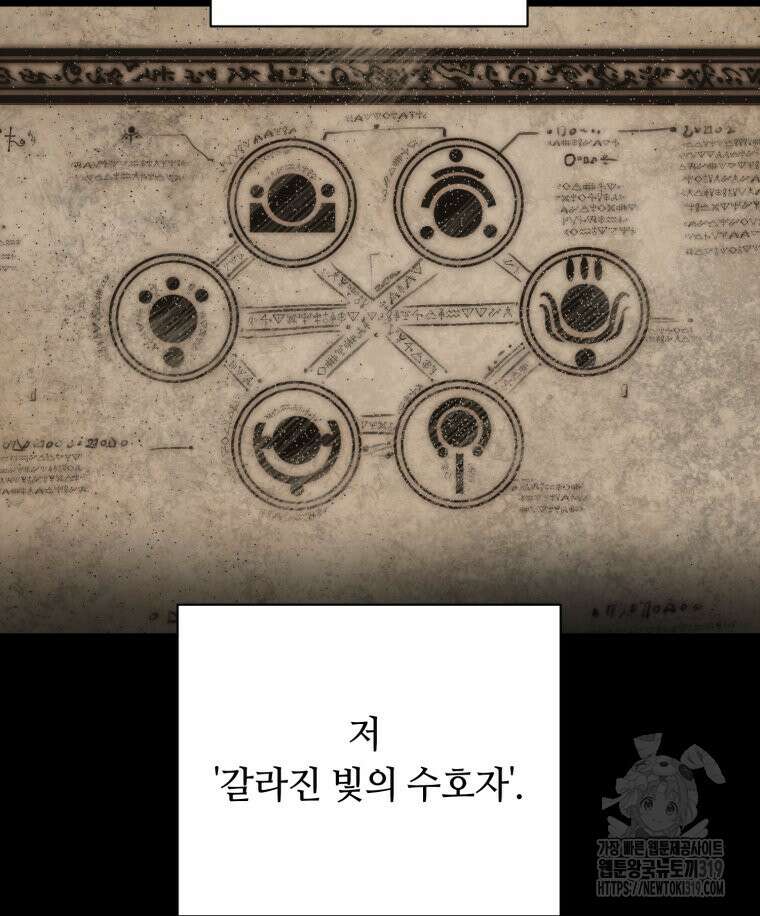 이클립스 [카카페] 41화 8
