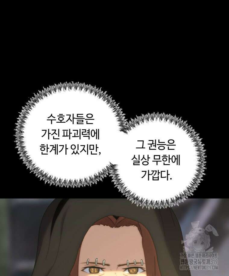이클립스 [카카페] 41화 9