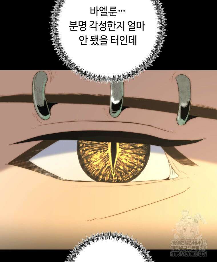 이클립스 [카카페] 41화 11