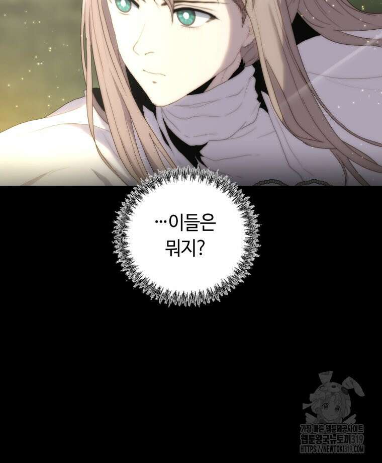 이클립스 [카카페] 41화 18