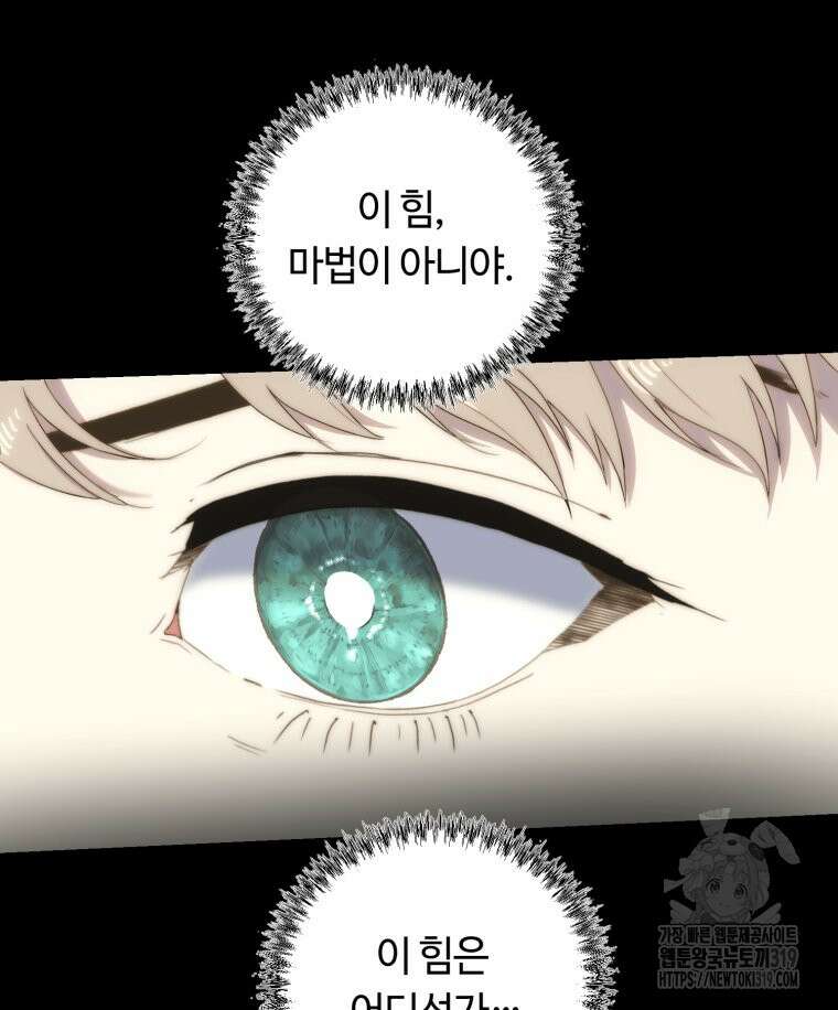 이클립스 [카카페] 41화 19