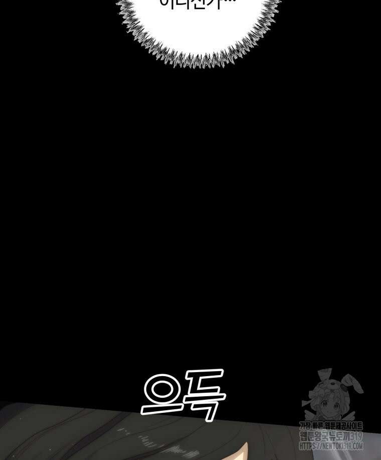 이클립스 [카카페] 41화 20
