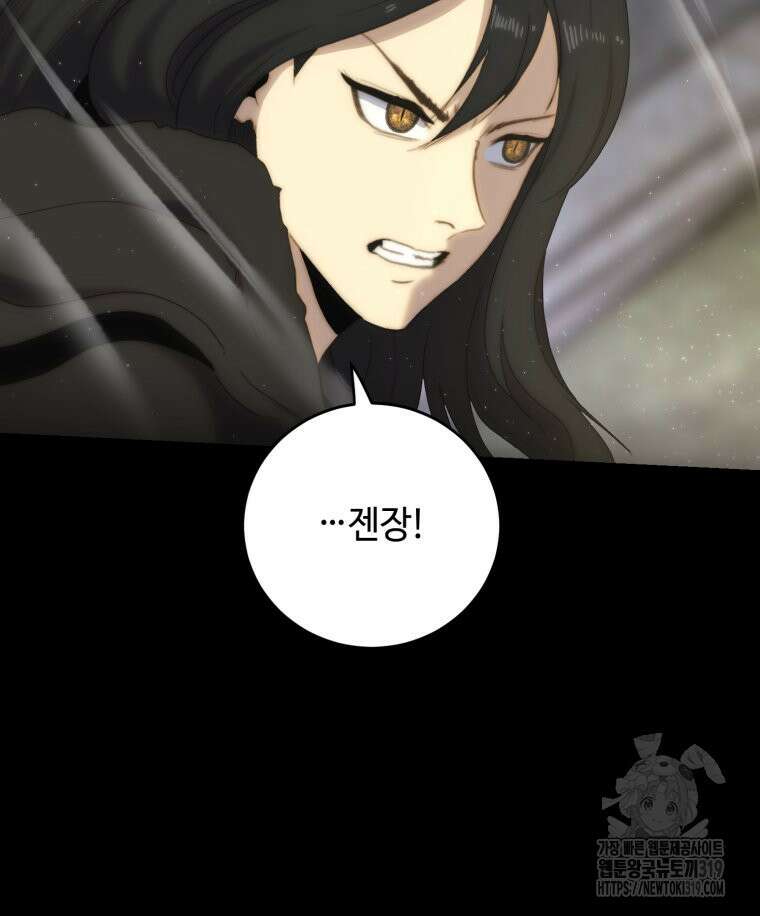 이클립스 [카카페] 41화 21