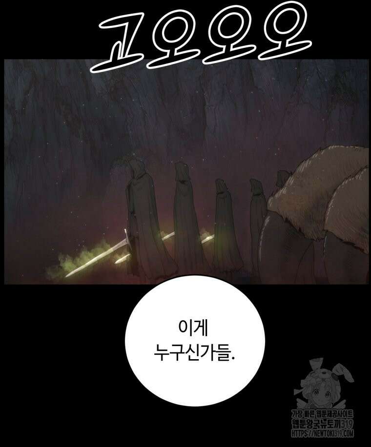 이클립스 [카카페] 51화 3