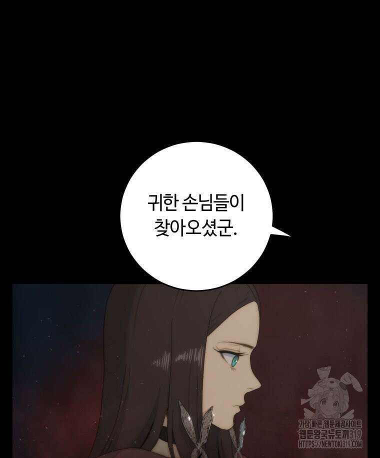 이클립스 [카카페] 51화 4