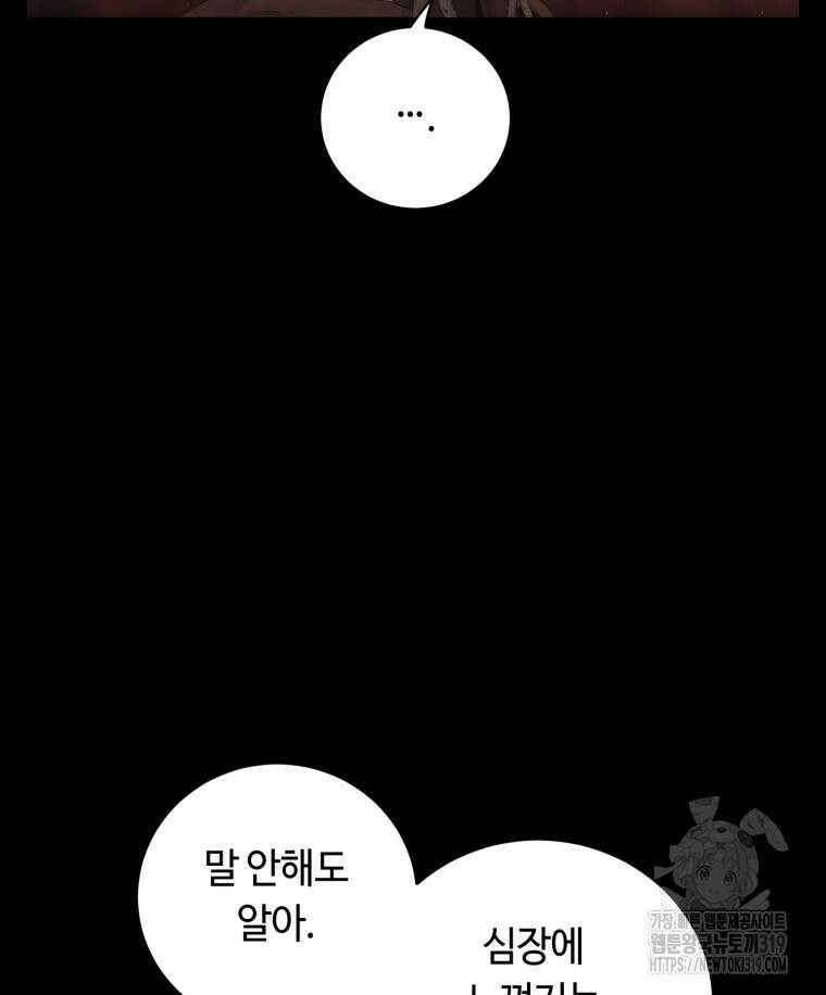 이클립스 [카카페] 51화 5