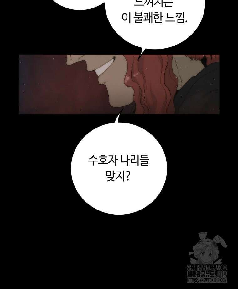 이클립스 [카카페] 51화 6