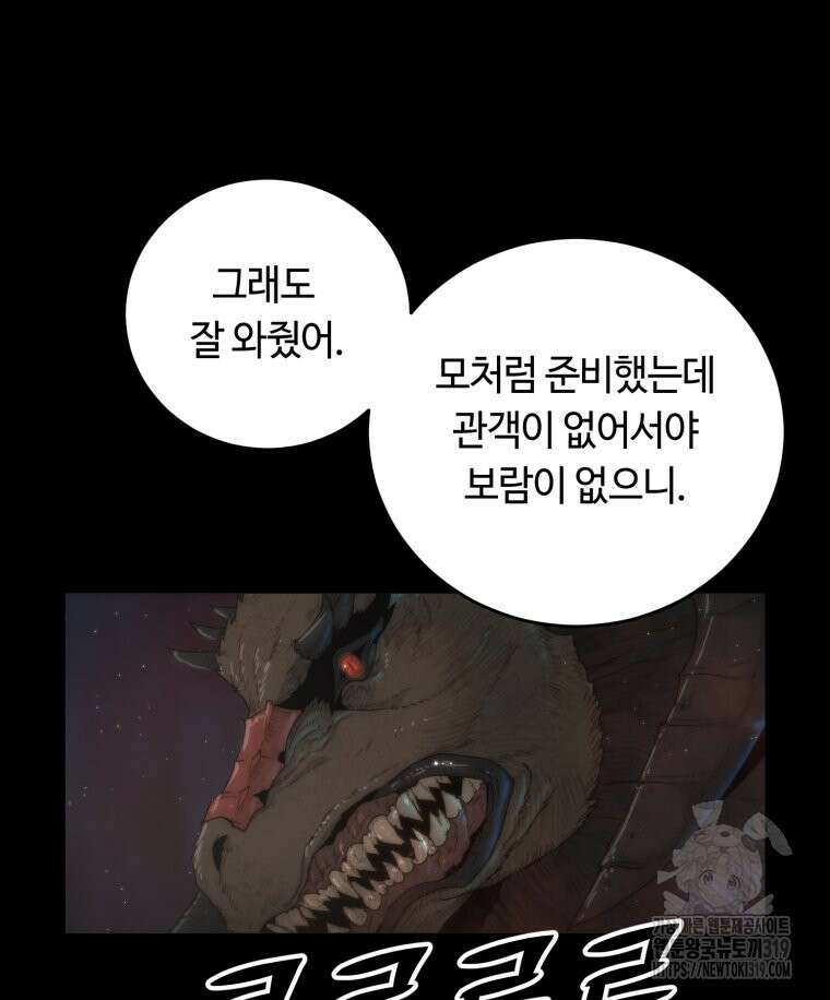 이클립스 [카카페] 51화 7