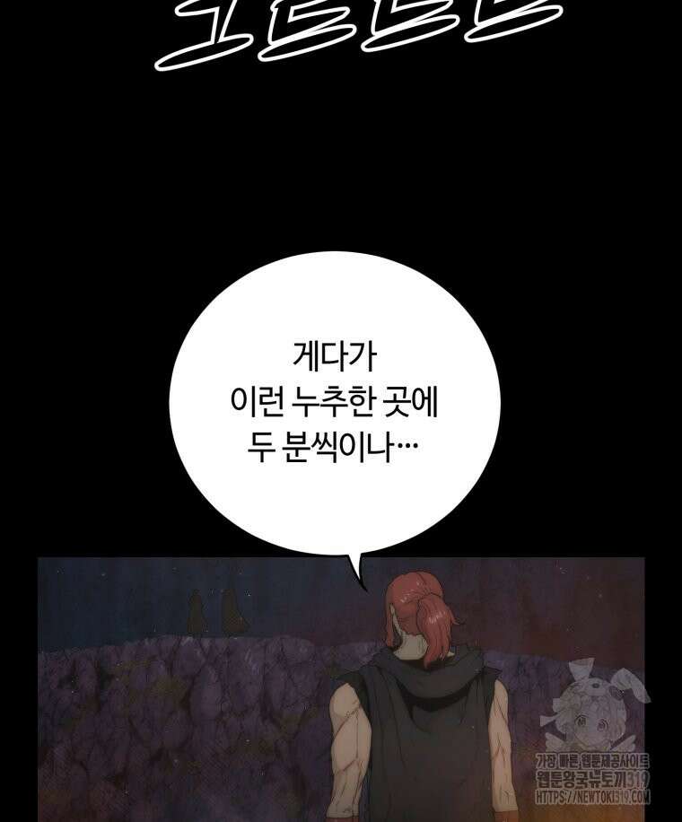이클립스 [카카페] 51화 8