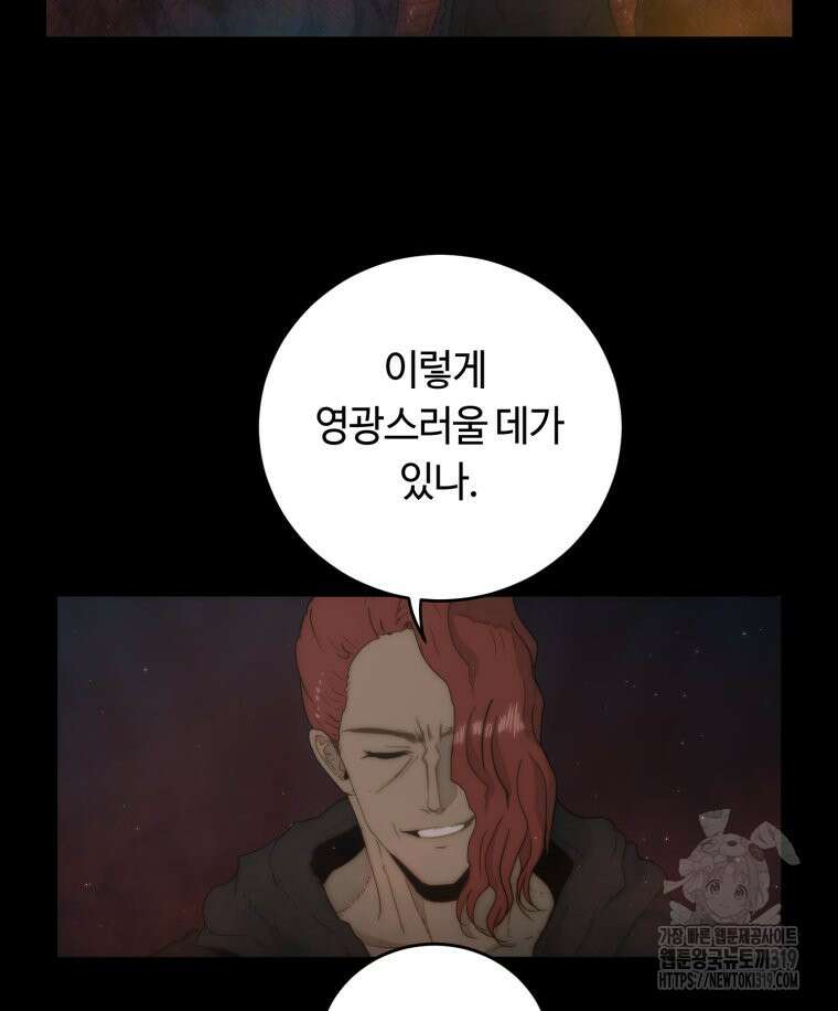 이클립스 [카카페] 51화 9