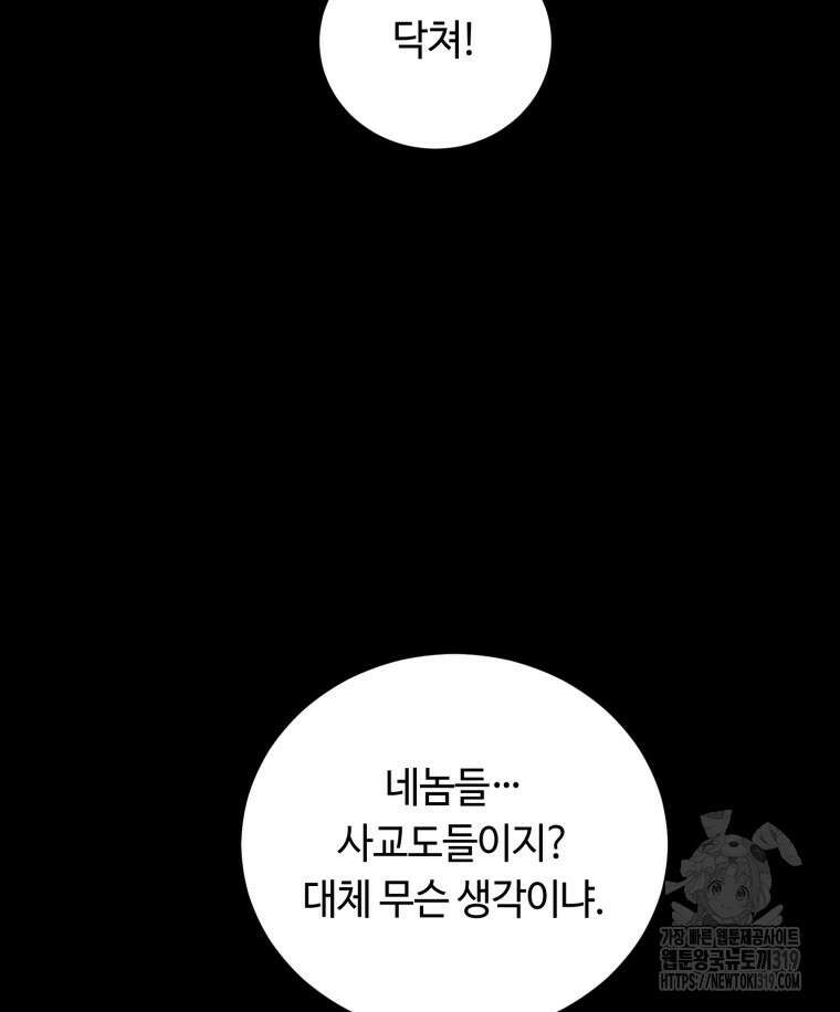 이클립스 [카카페] 51화 10