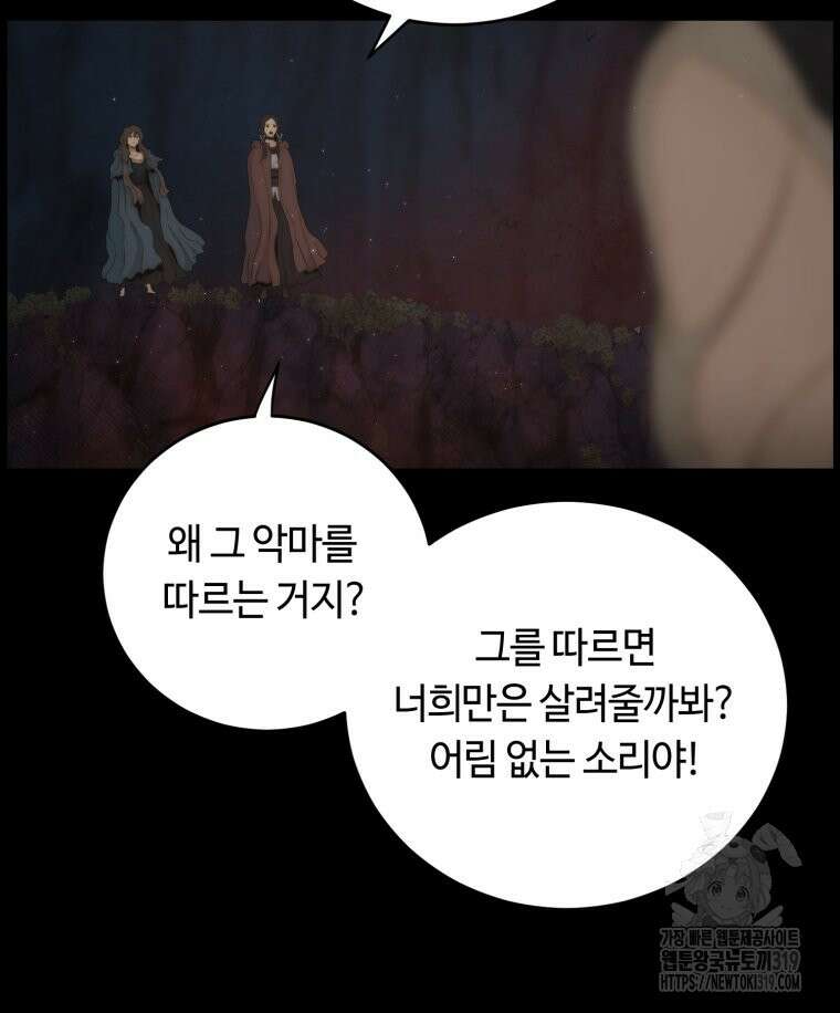 이클립스 [카카페] 51화 11