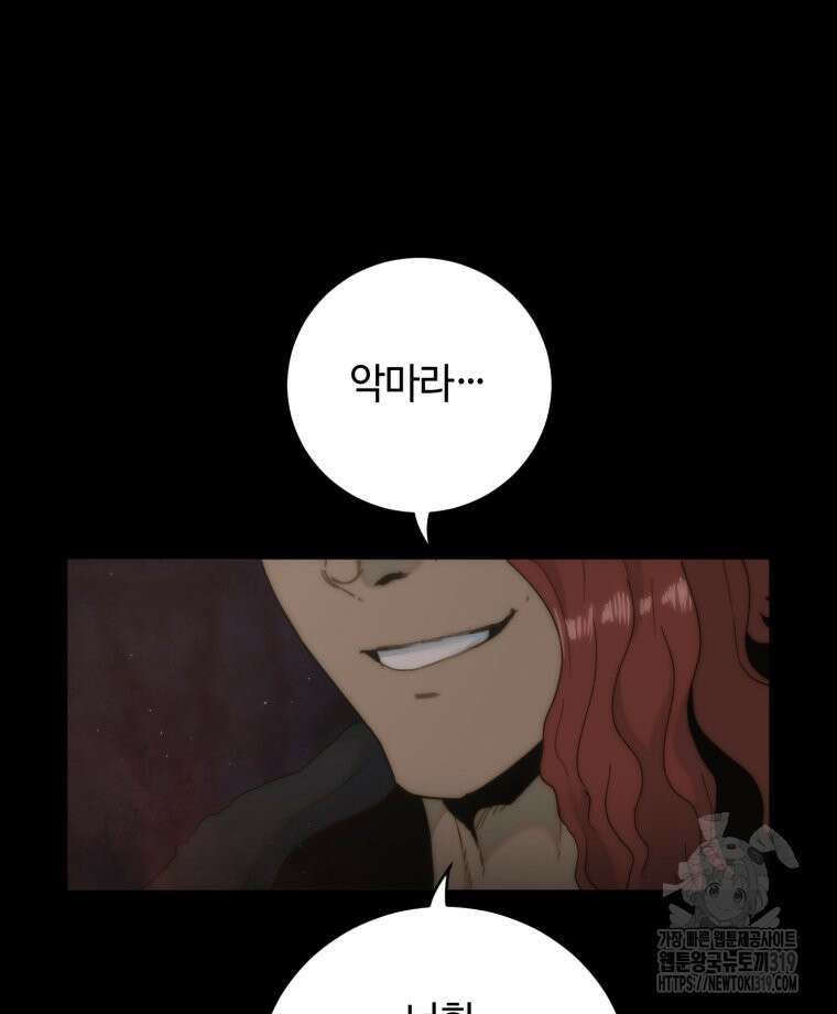 이클립스 [카카페] 51화 12