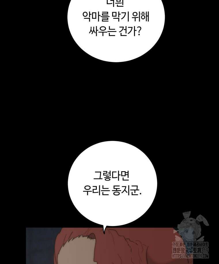 이클립스 [카카페] 51화 13