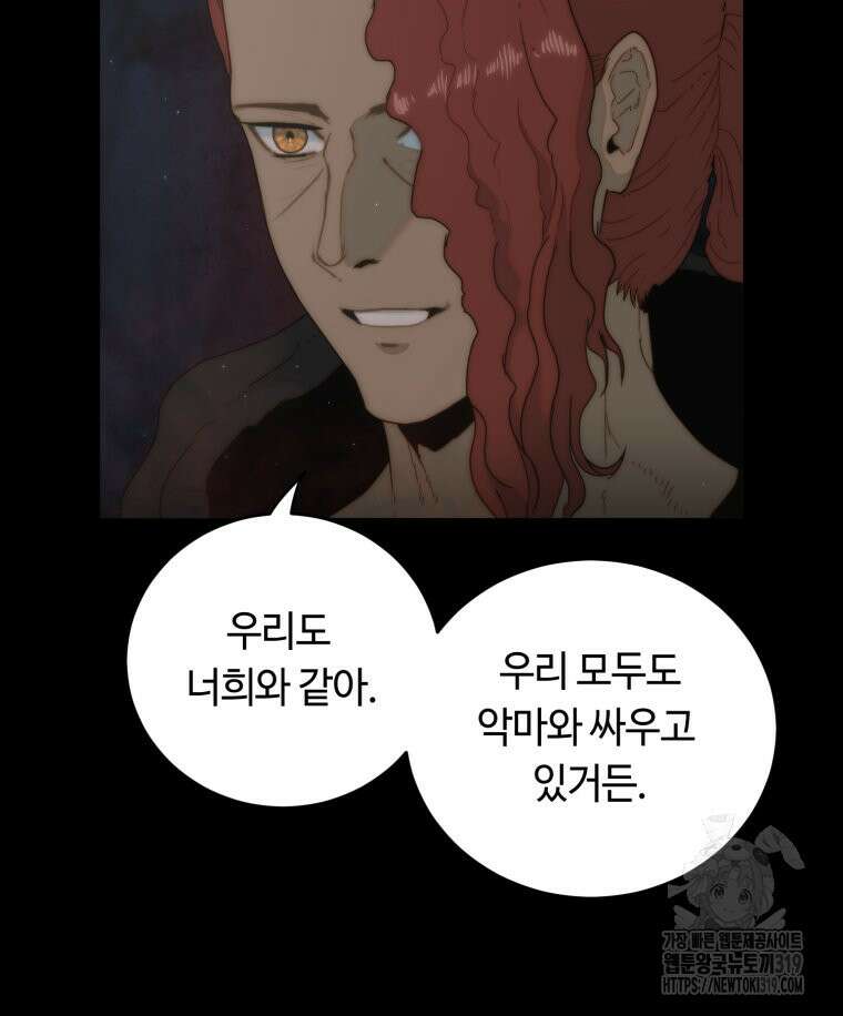 이클립스 [카카페] 51화 14
