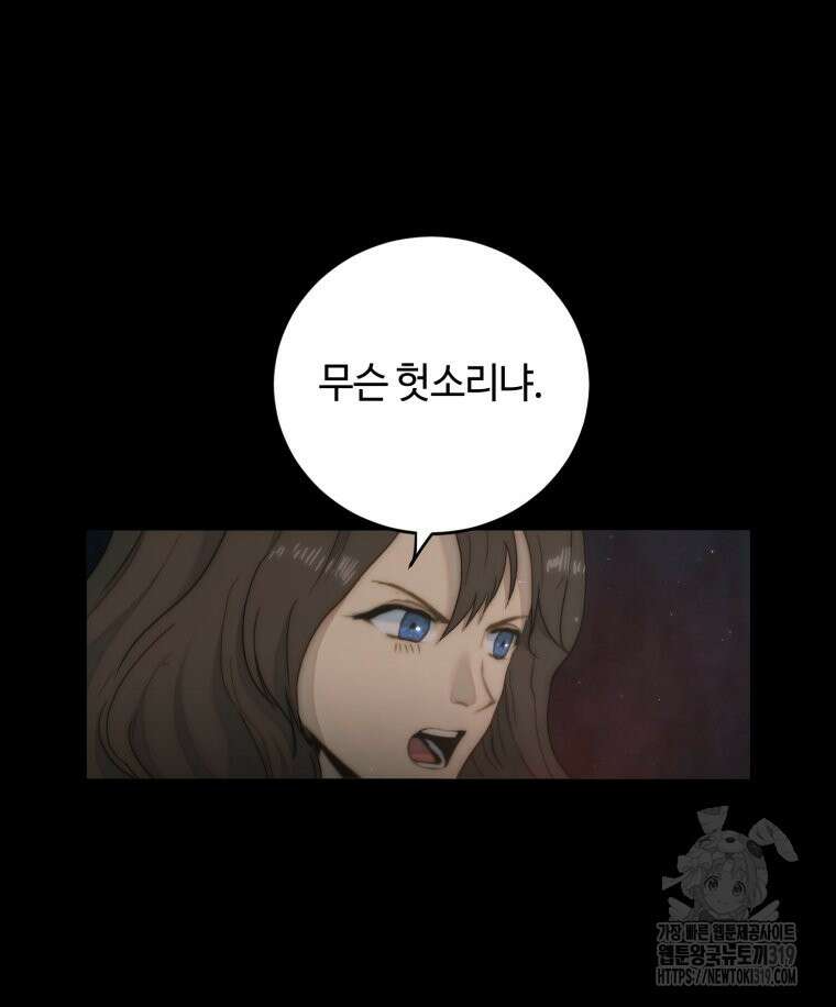 이클립스 [카카페] 51화 15