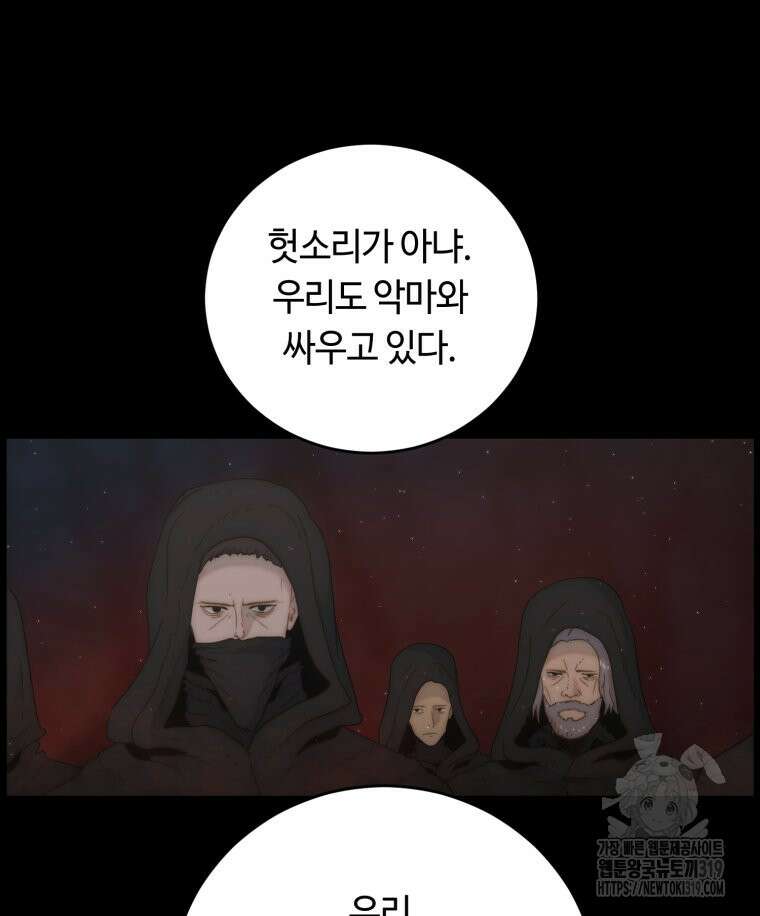 이클립스 [카카페] 51화 16