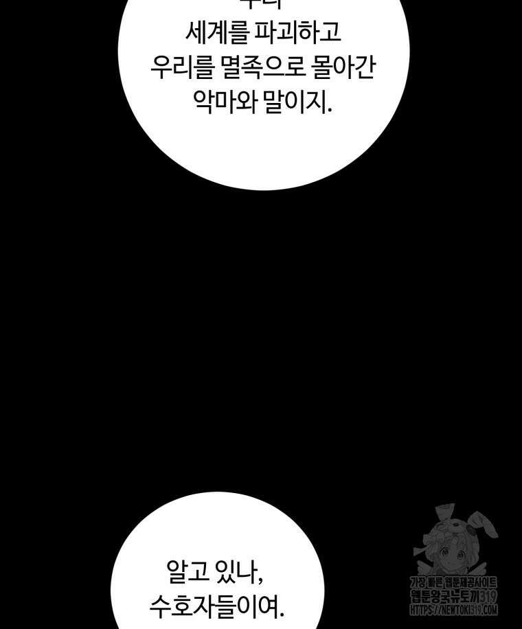 이클립스 [카카페] 51화 17