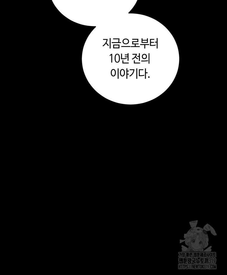 이클립스 [카카페] 51화 18
