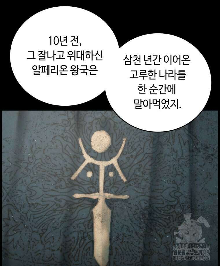 이클립스 [카카페] 51화 19