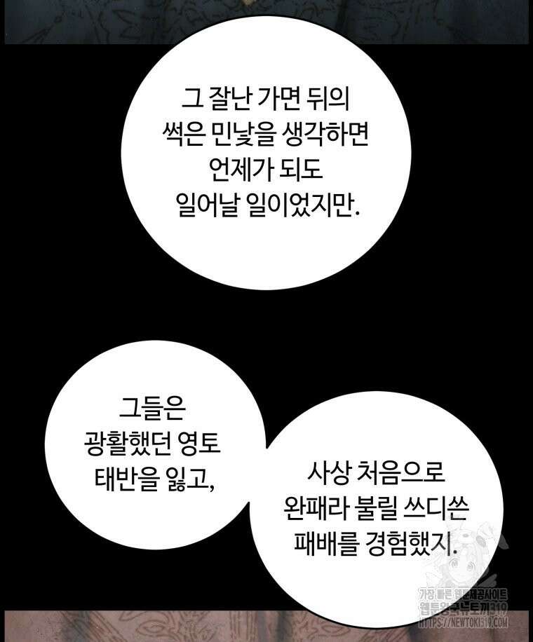 이클립스 [카카페] 51화 20