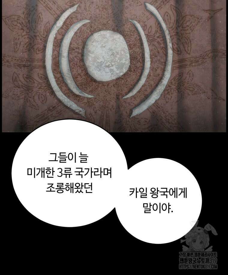 이클립스 [카카페] 51화 21