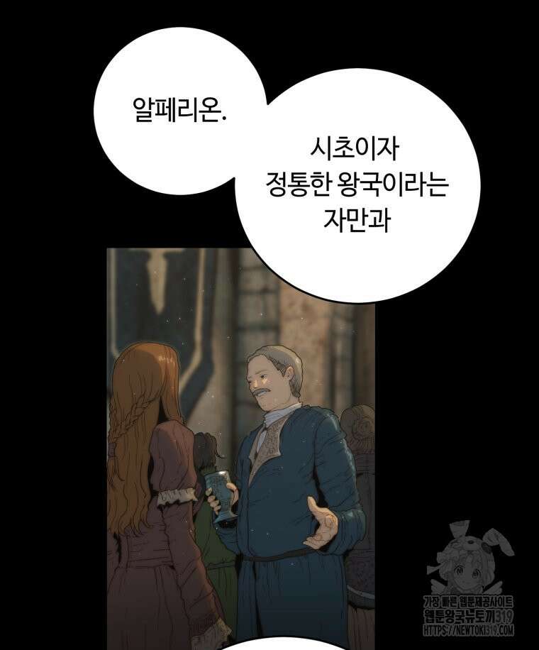 이클립스 [카카페] 51화 22
