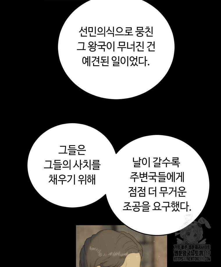 이클립스 [카카페] 51화 23