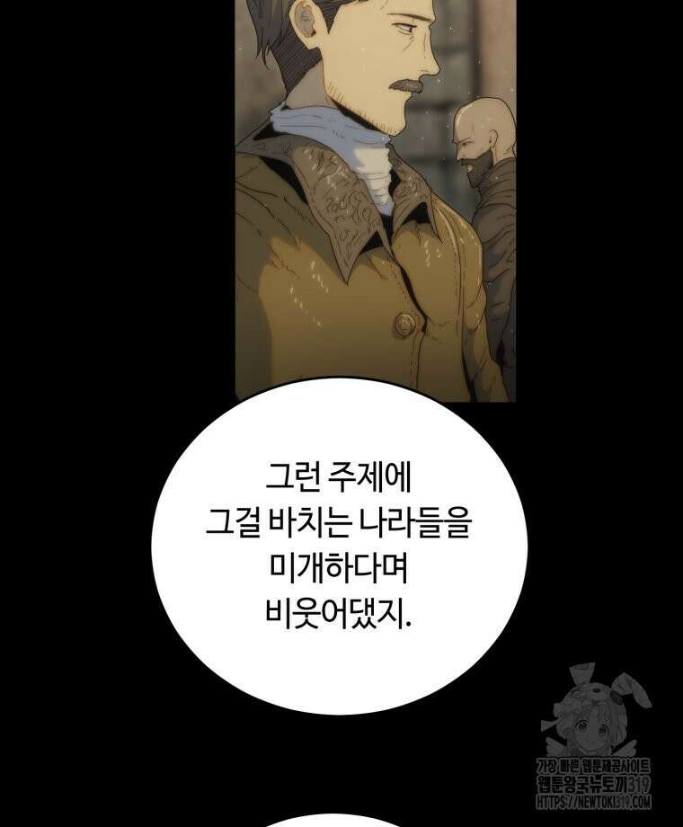 이클립스 [카카페] 51화 24