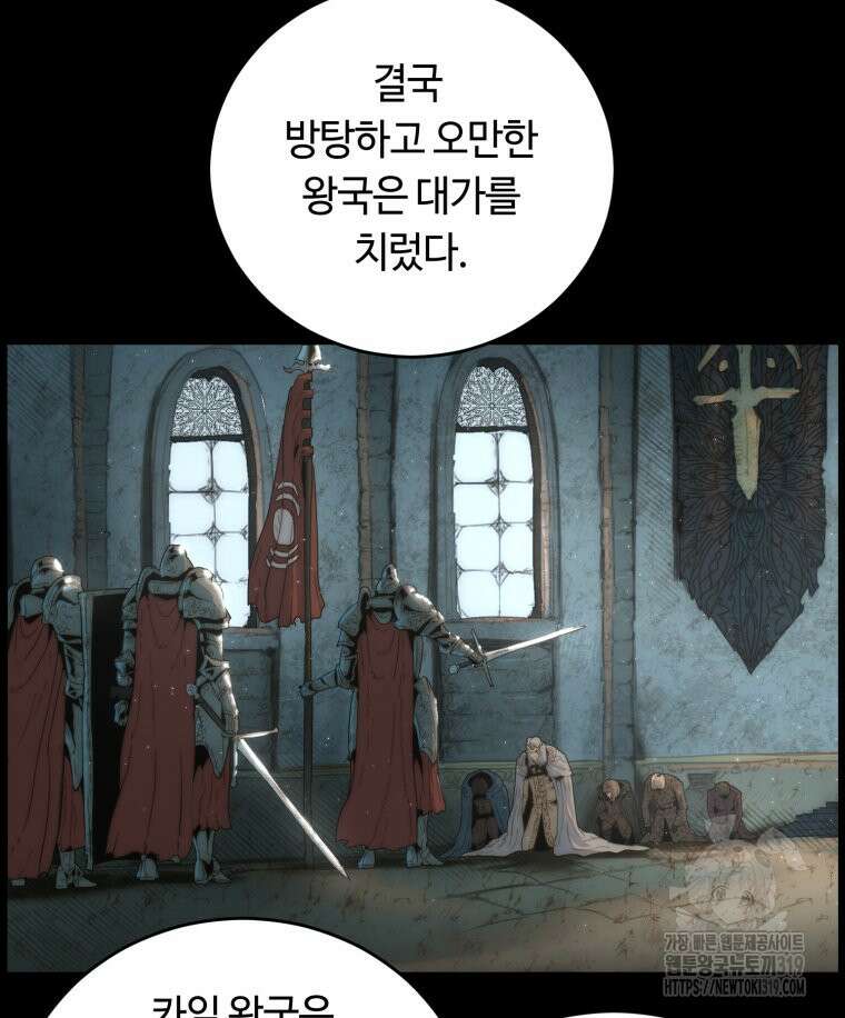 이클립스 [카카페] 51화 25
