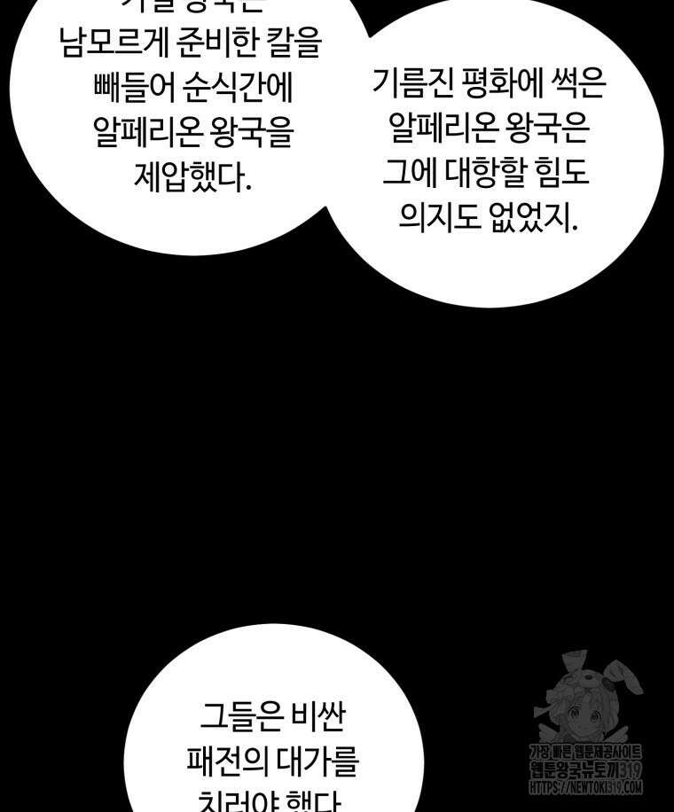 이클립스 [카카페] 51화 26